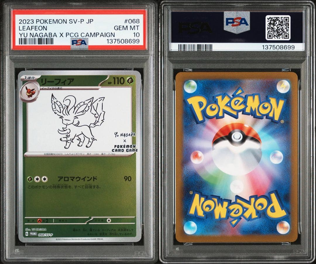 【PSA10】10連番 YU NAGABA ブイズ ピカチュウ 長場雄 ポケカ