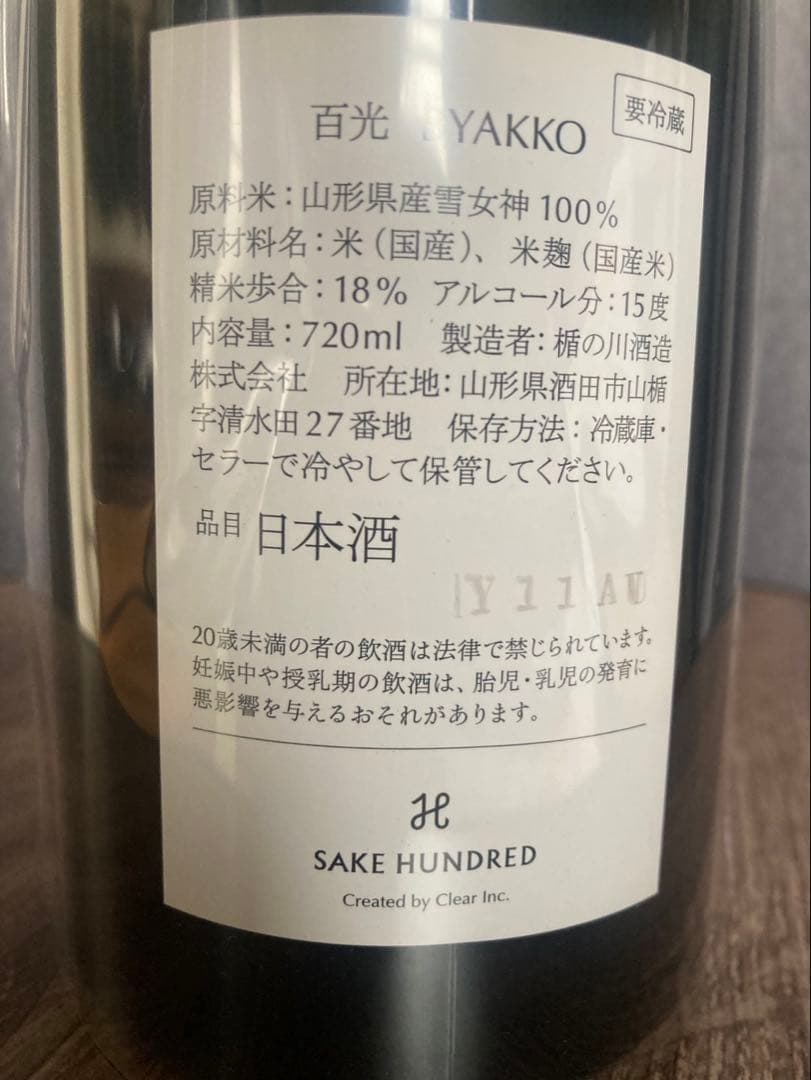 SAKE HUNDRED 百光 YAKKO 720ml ギフトボックス付き