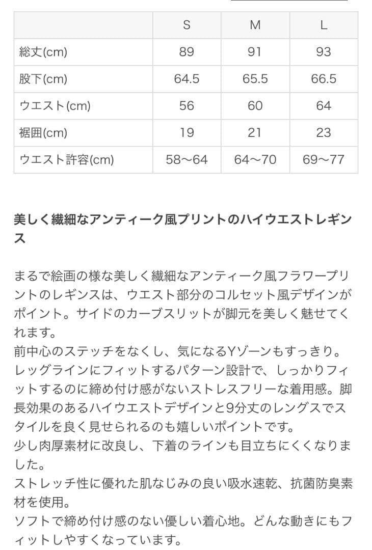 【最終値下】SUKALA アンティークプリントレギンス　Sサイズ　スモークブルー