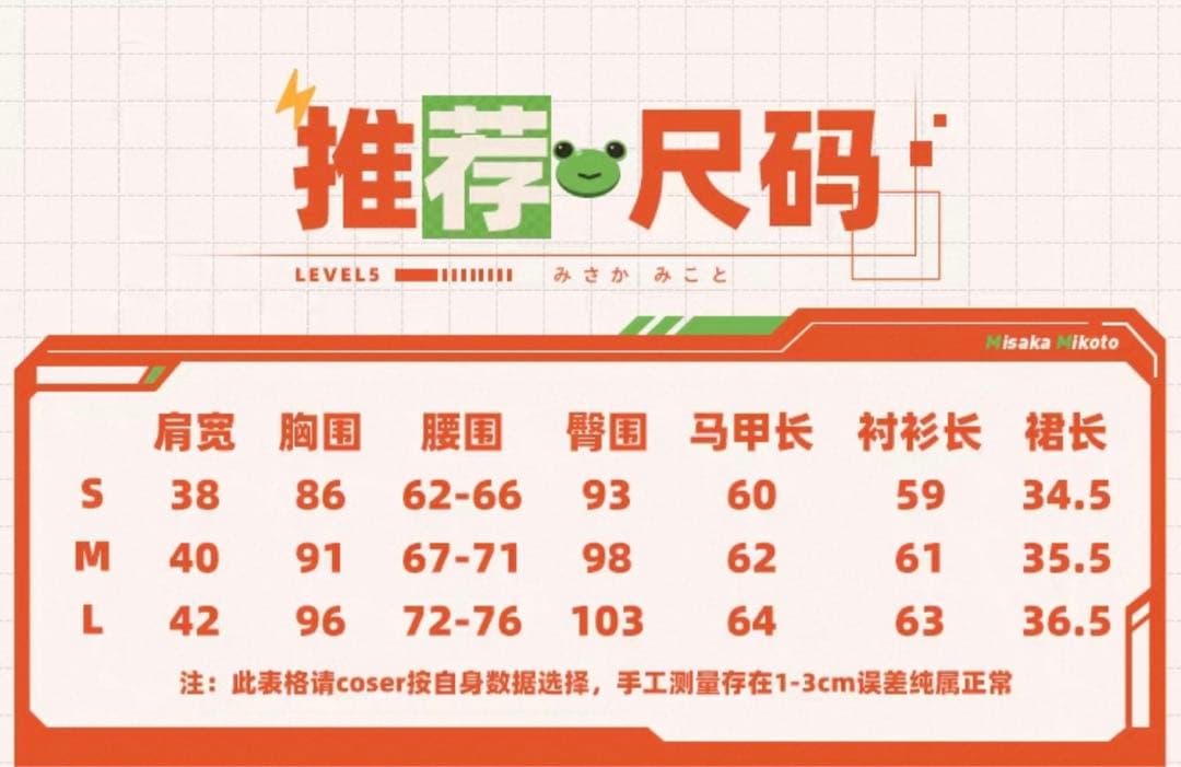 とある科学の超電磁砲 - 御坂美琴, 白井黒子 コスプレ衣装