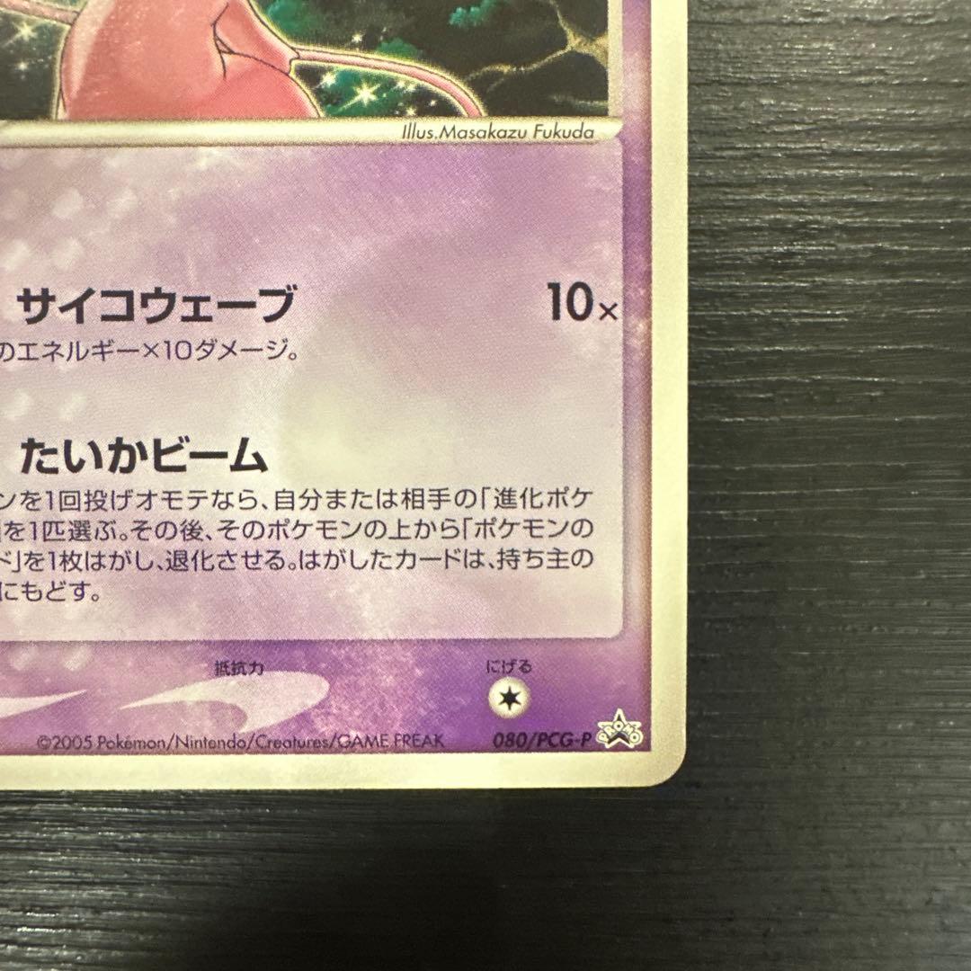 ポケモンカード ミュウ プロモ 080/PCG-P トイザらス
