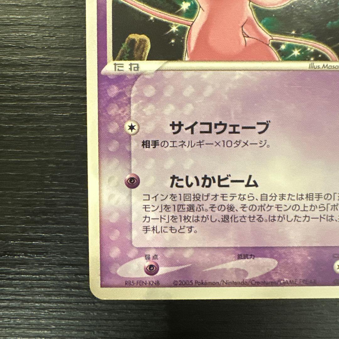 ポケモンカード ミュウ プロモ 080/PCG-P トイザらス