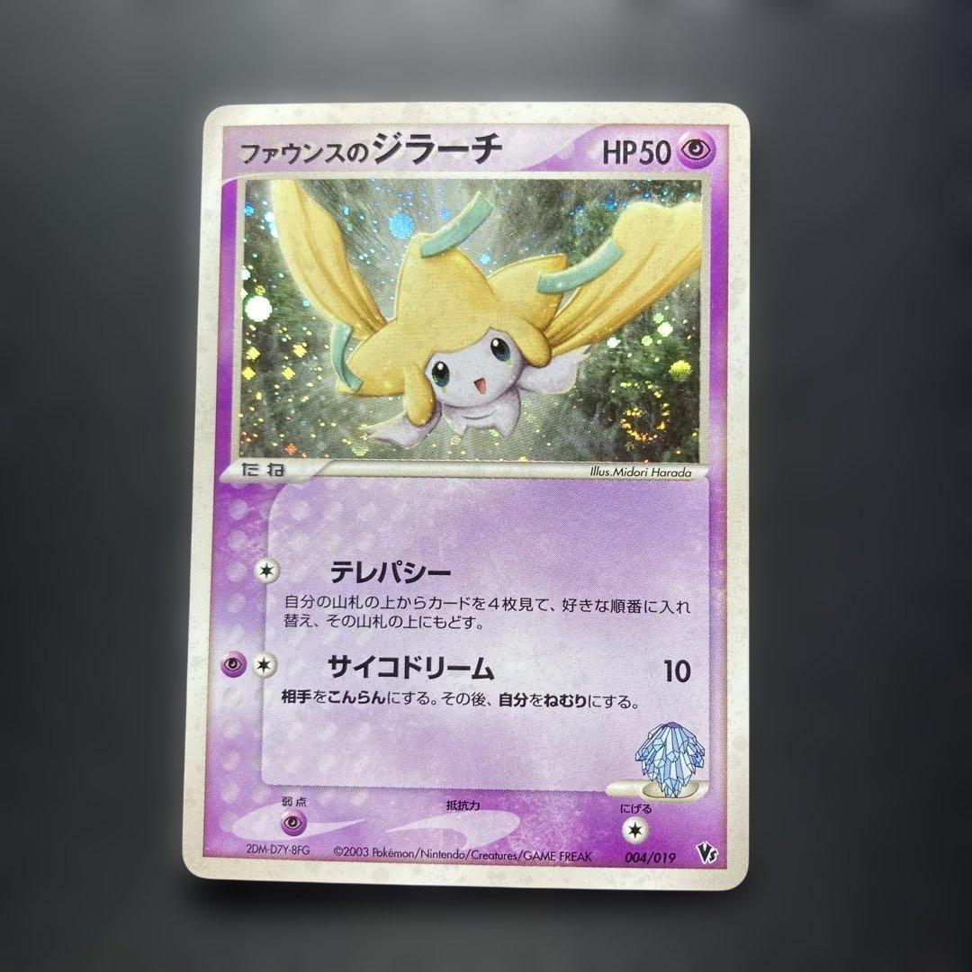 ポケモンカード　ファウンスのジラーチ　ADV