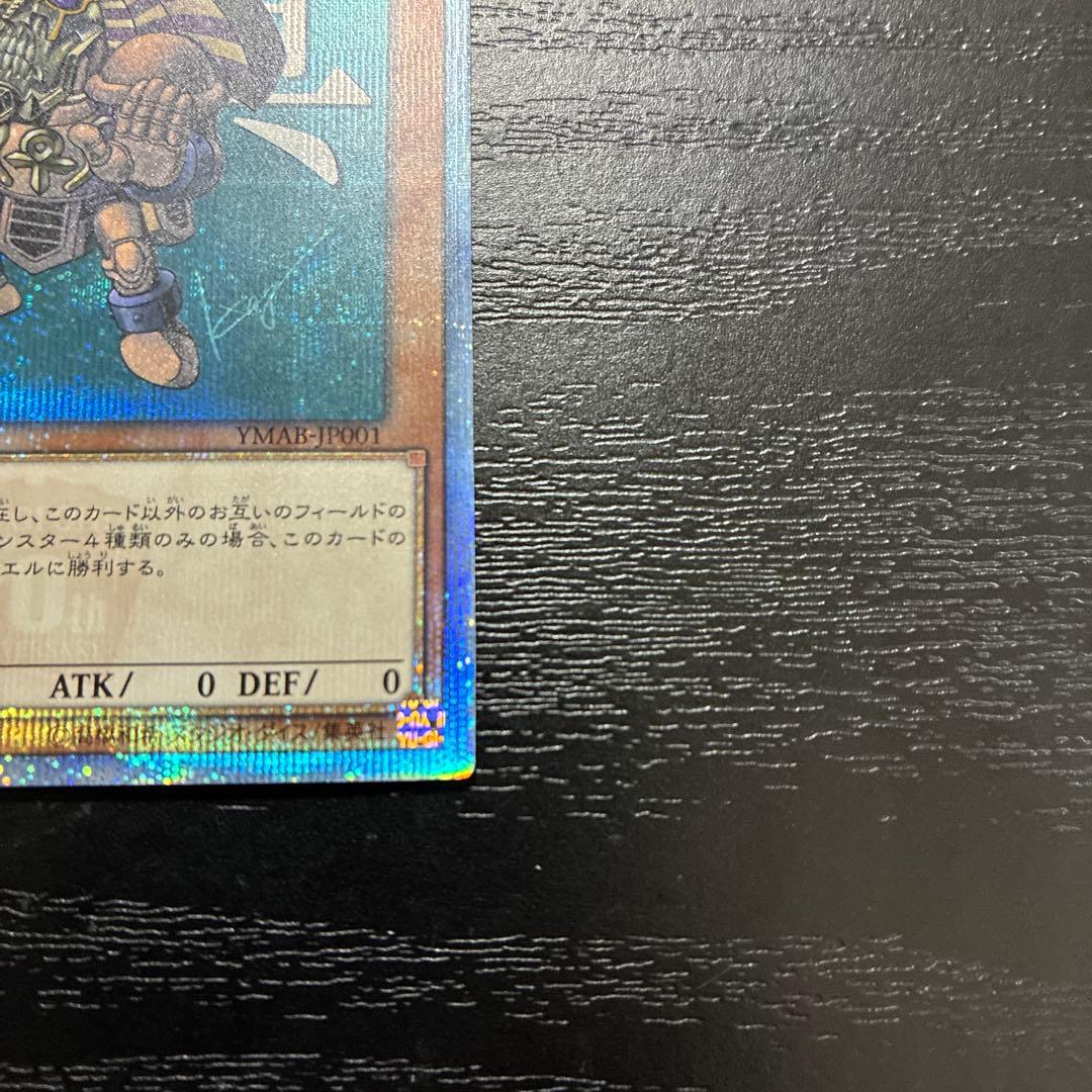 遊戯王　真エクゾディア　20thシークレットレア1枚