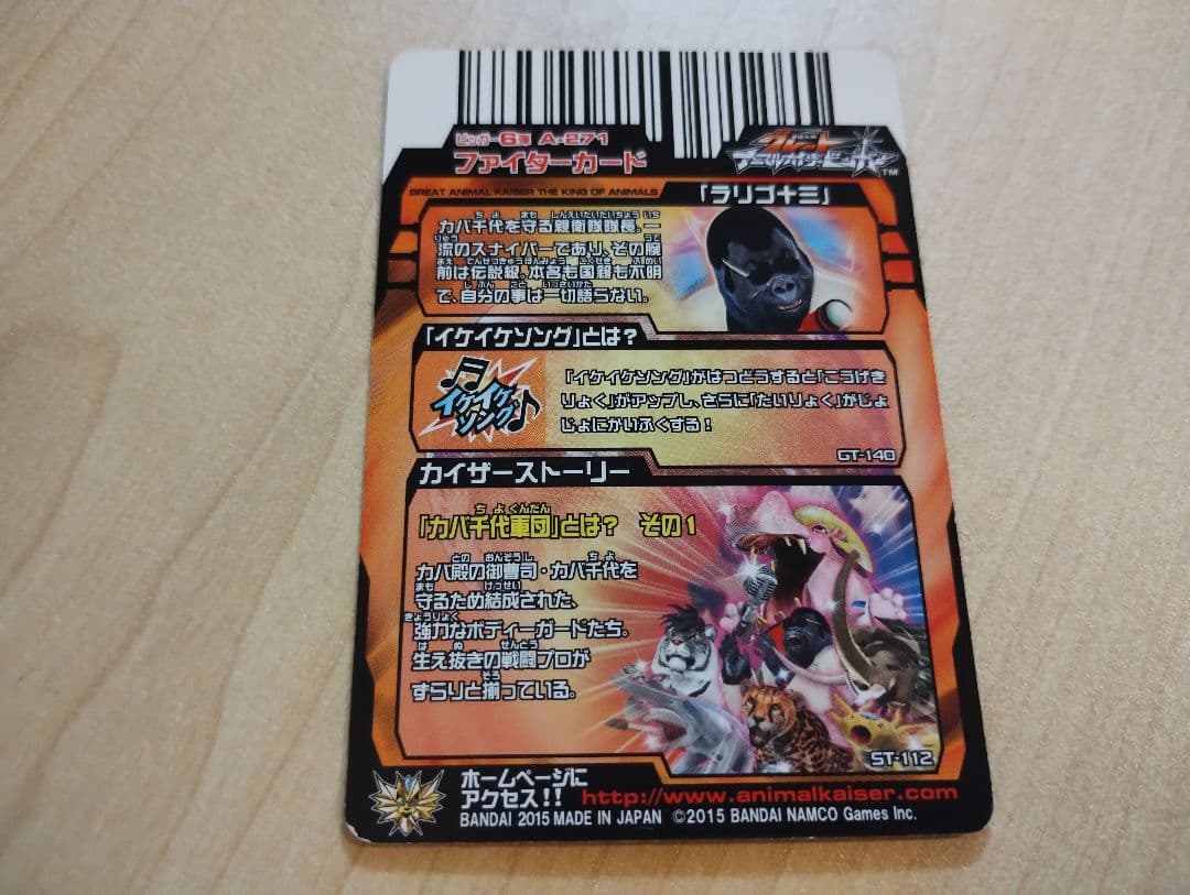 グレートアニマルカイザー 「ラリゴ十三」+『ブラックホール』セット