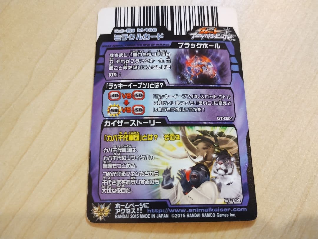 グレートアニマルカイザー 「ラリゴ十三」+『ブラックホール』セット