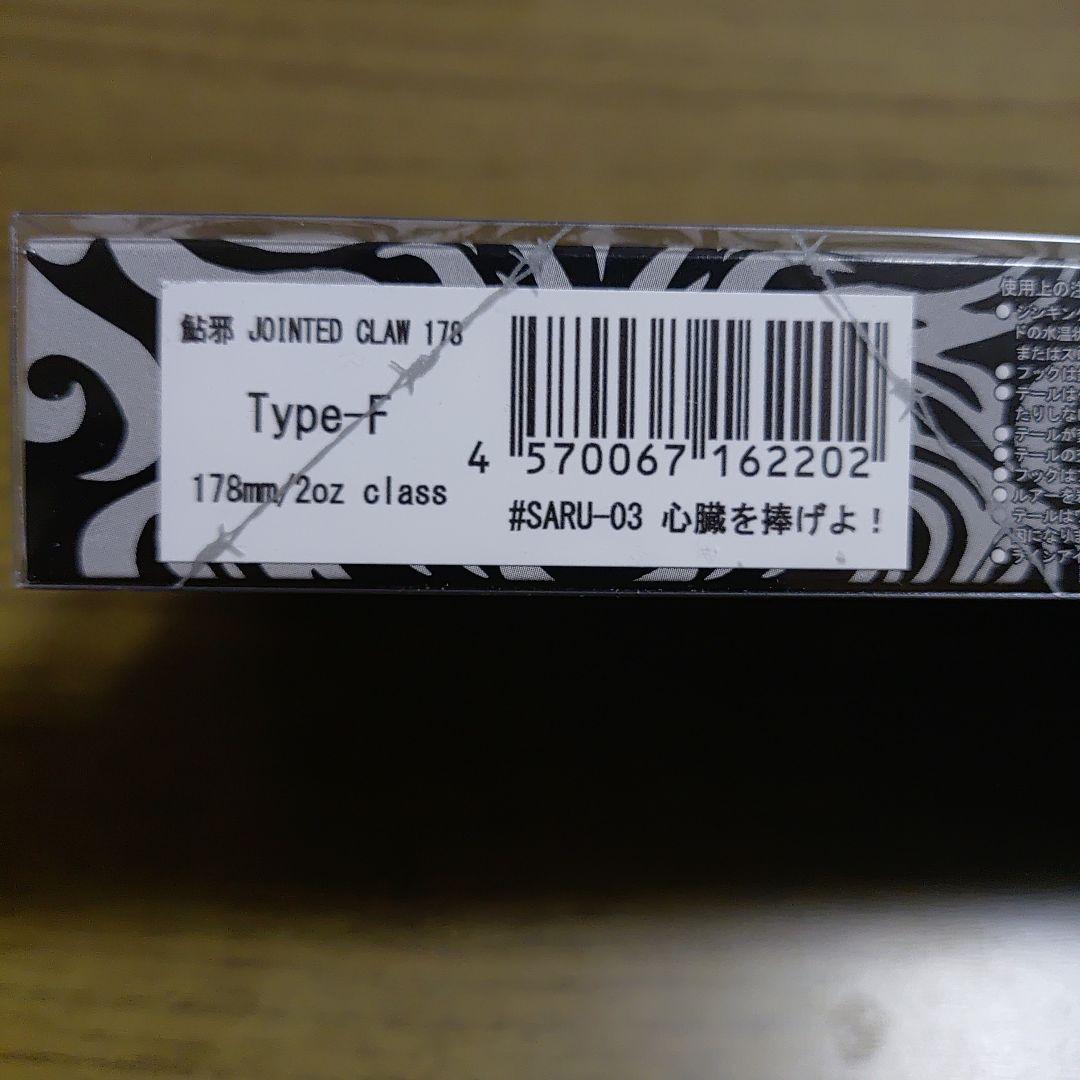 釣りフェス 限定カラー　JOINTED CLAW 178 Type-F その他