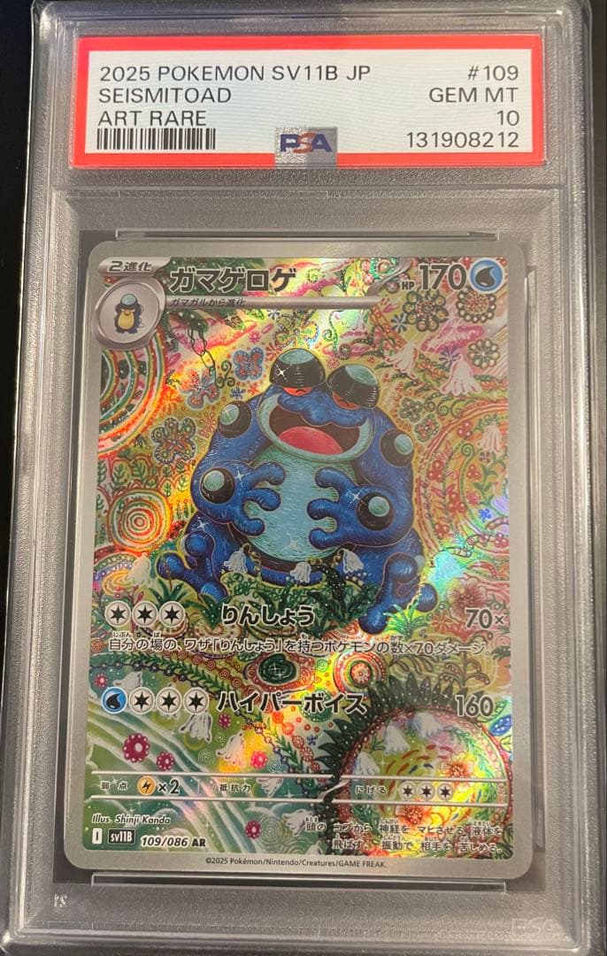 PSA10 ガマゲロゲ AR 109/086