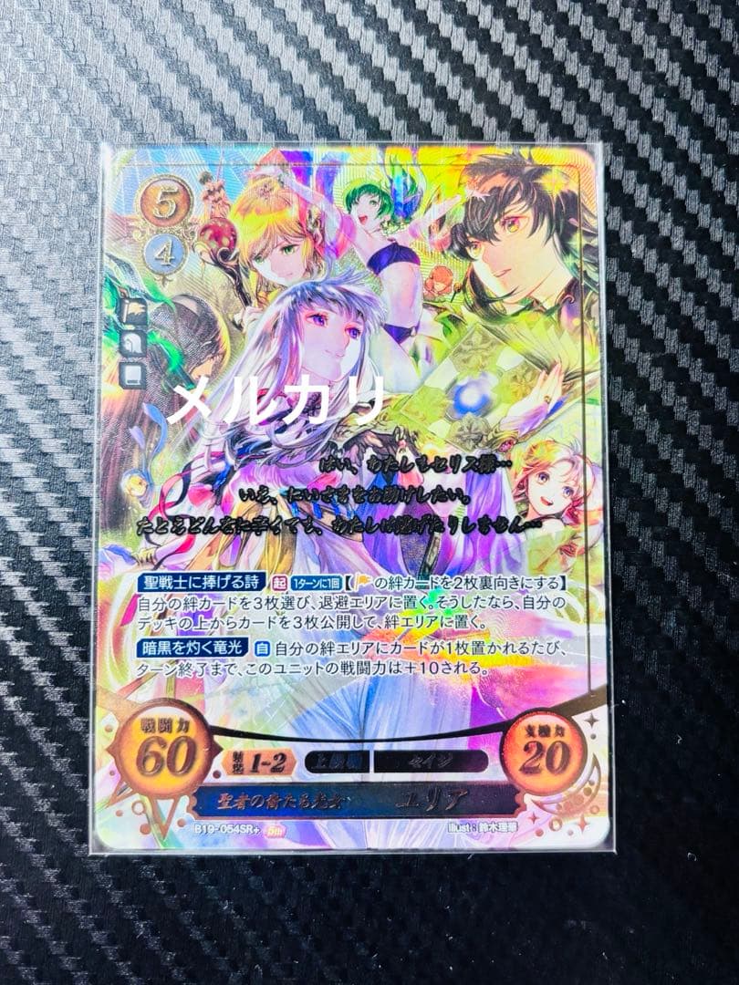 ファイアーエムブレム サイファ SR+ 聖者の裔たる光女 ユリア