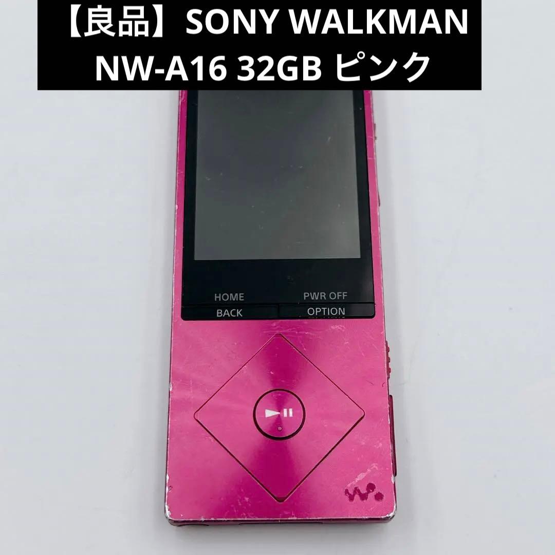【良品】SONY WALKMAN NW-A16 32GB ピンク