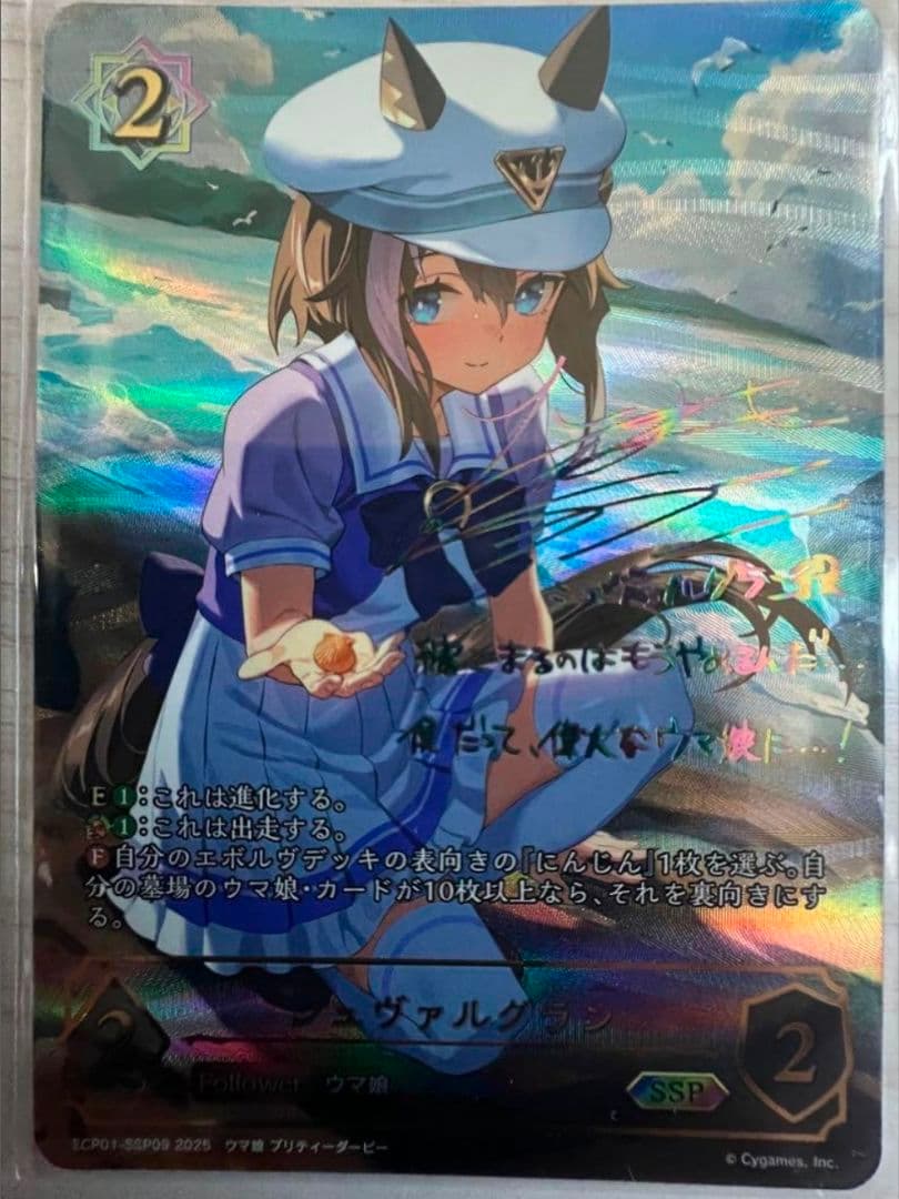 シュヴァルグラン　SSP シャドウバースエボルヴ ウマ娘 エボルヴ