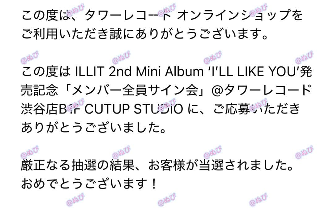 illit タワレコ サイン会 全員 直筆 サイン 入り ポストカード