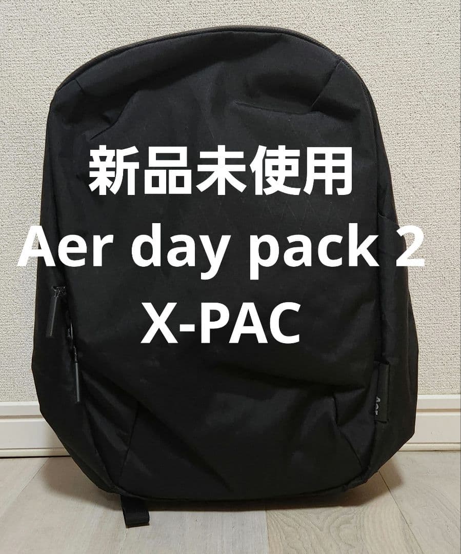 【新品未使用】Aer day pack 2 X-PAC エアー デイパック 2