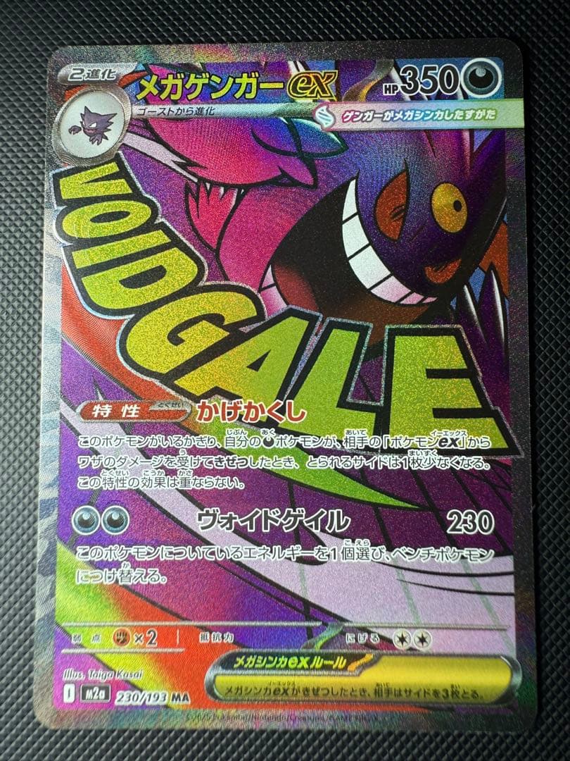 【希少】メガゲンガーex 中国語エラー版