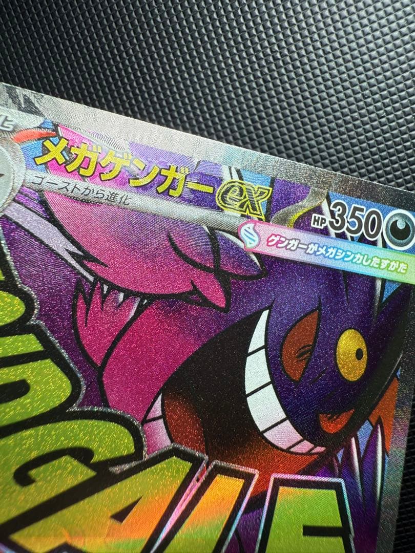 【希少】メガゲンガーex 中国語エラー版