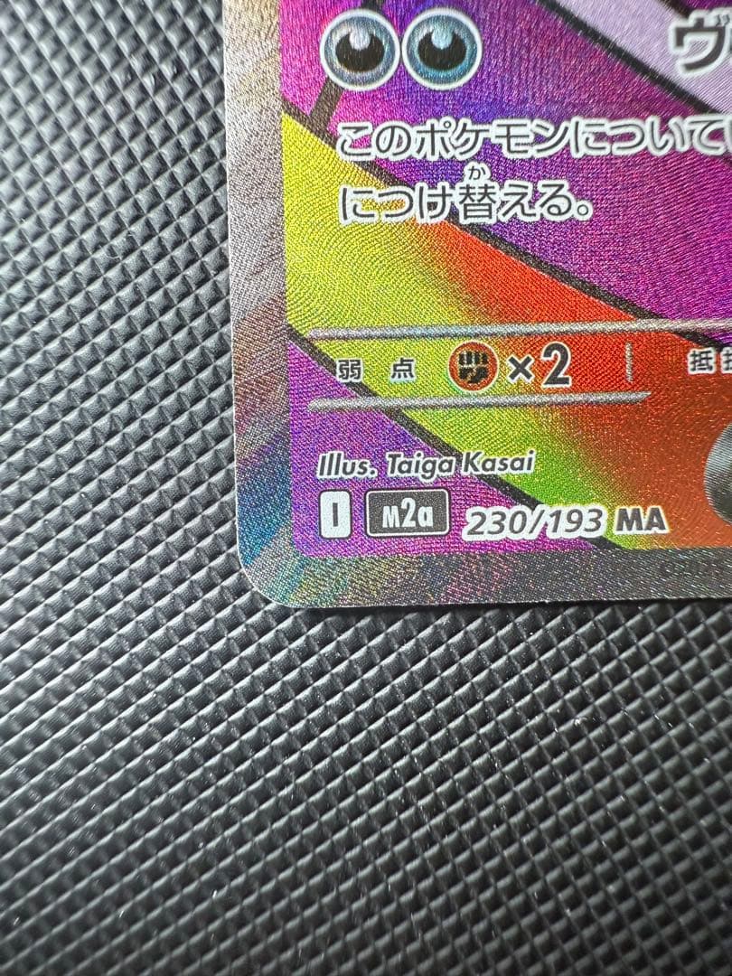 【希少】メガゲンガーex 中国語エラー版