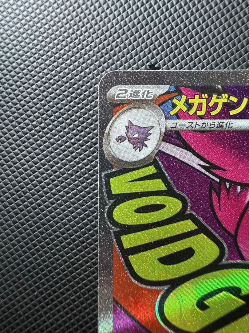 【希少】メガゲンガーex 中国語エラー版