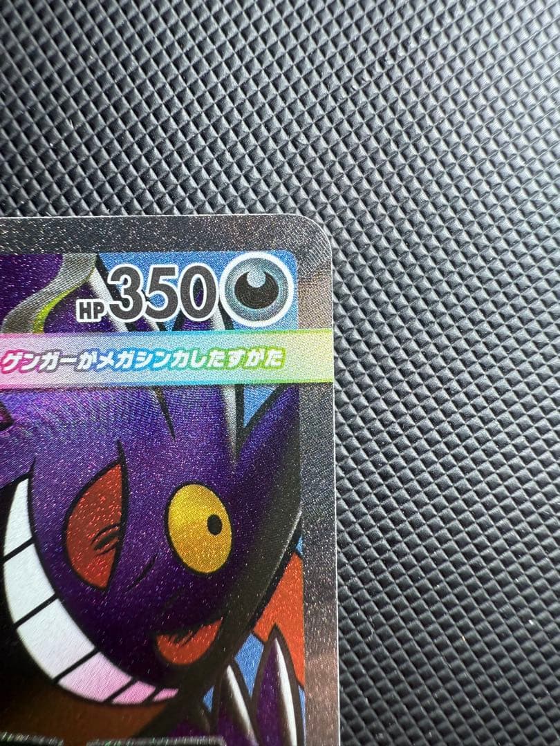 【希少】メガゲンガーex 中国語エラー版