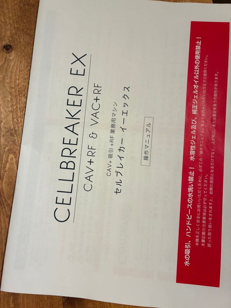 セルブレイカーex ラジオ波吸引　キャビテーション　国産