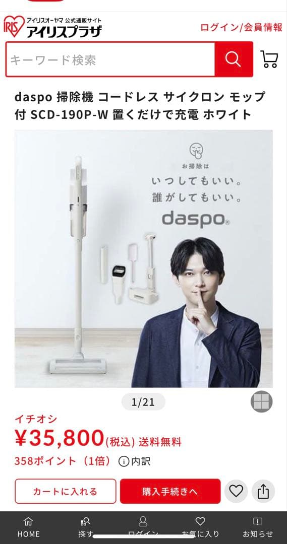 【新品未開封】IRIS OHYAMA アイリスオーヤマ SCD-S190P-W