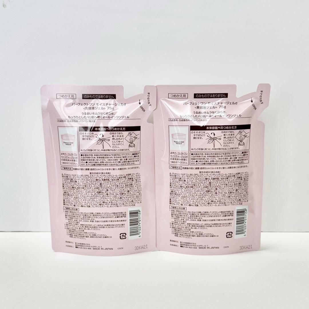 パーフェクトワン モイスチャージェル オールインワン 詰め替え 75g 4個