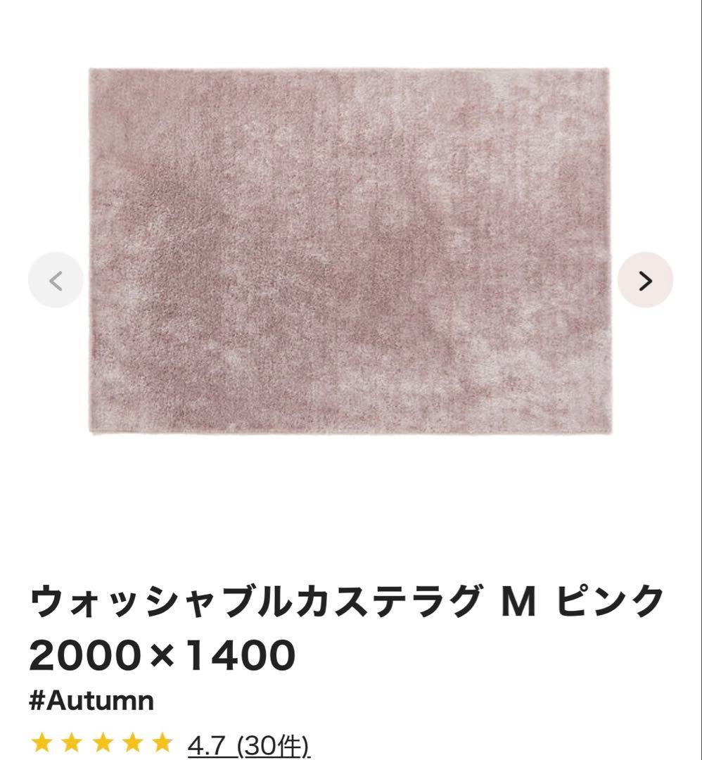 sunnyFrancfranc ウォッシャブルカステラグ M ピンク