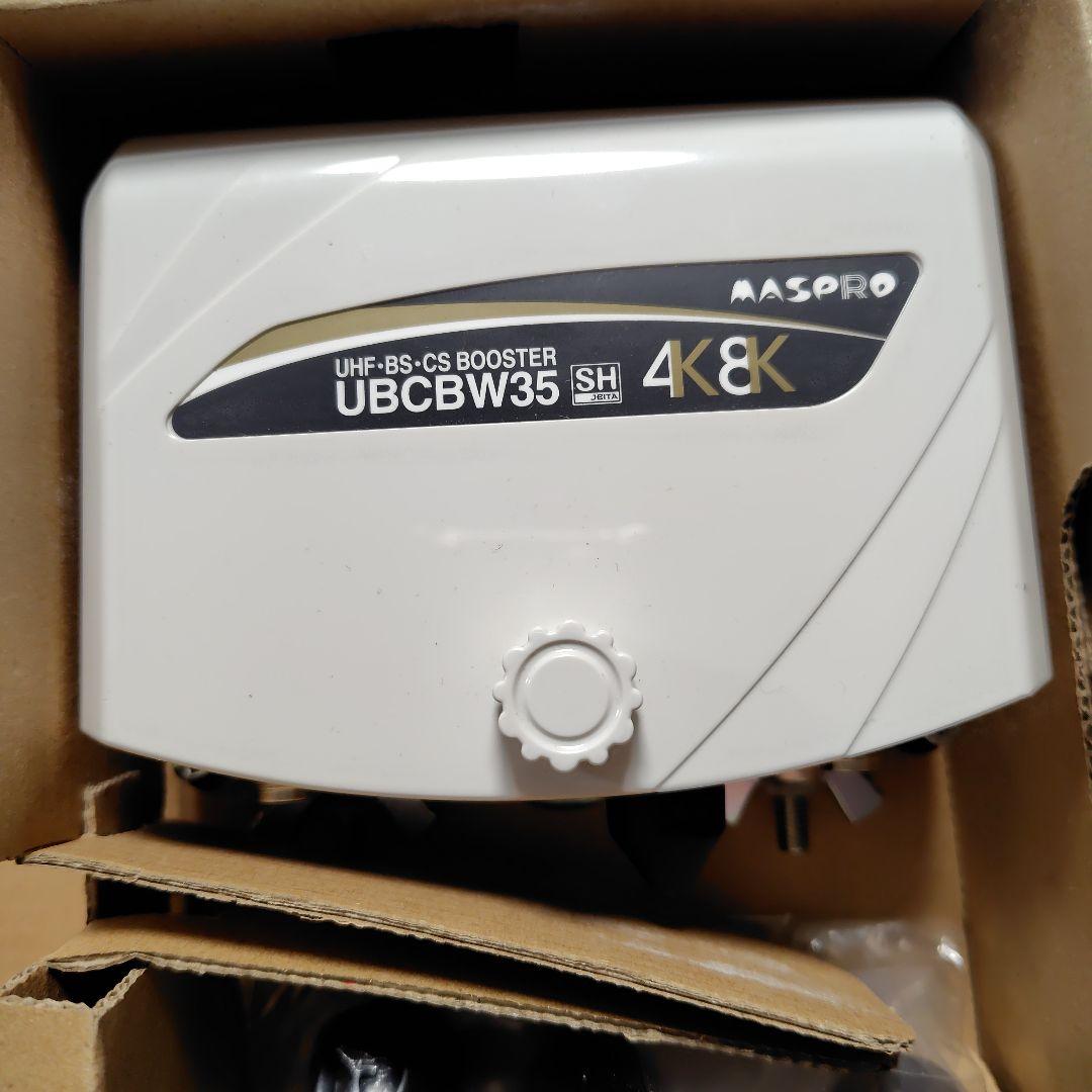 MASPRO UBCBW35 UHF-BS-CSブースター 4K