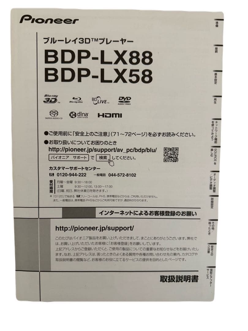 【動作確認済美品】Pioneer ブルーレイディスクプレーヤー BDP-LX58