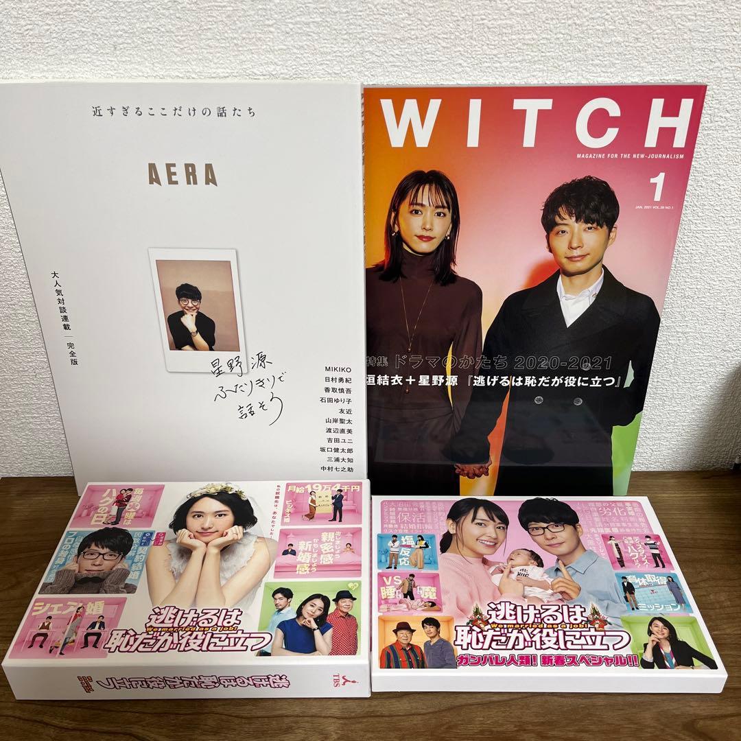 AERA・WITCH・逃げ恥 DVD Blu-ray 逃げるは恥だが役に立つ