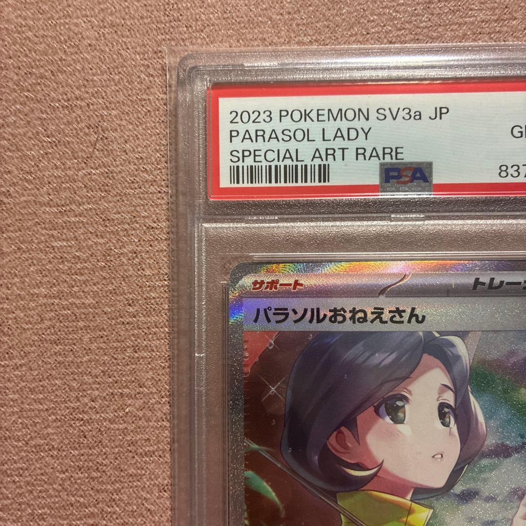 【PSA10】パラソルお姉さん SR ポケモンカード 鑑定品