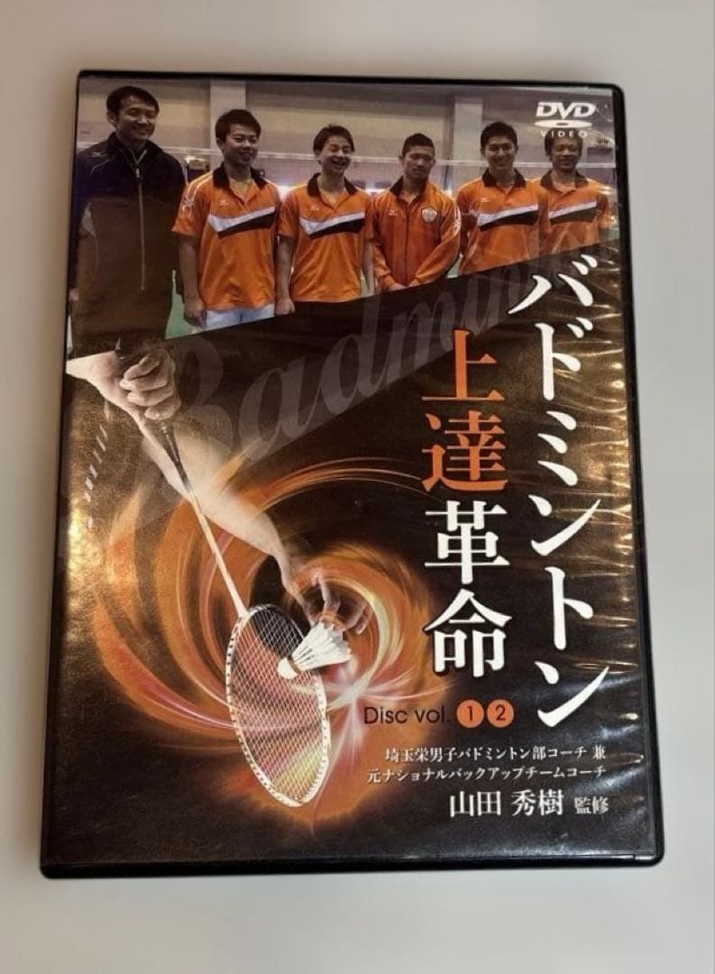 バドミントン上達革命 Disc vol1.2