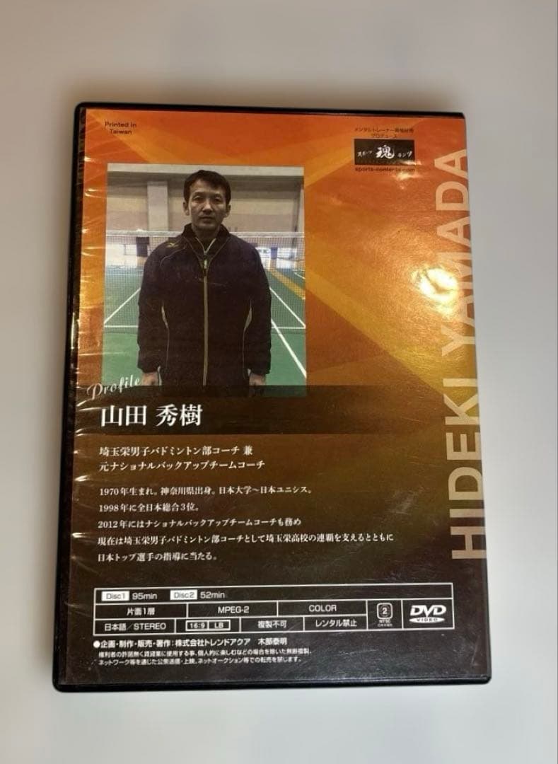 バドミントン上達革命 Disc vol1.2