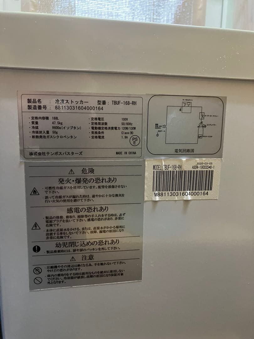 TBUF-168-RH 冷凍ストッカー 前扉 168L 単相100V 冷凍庫
