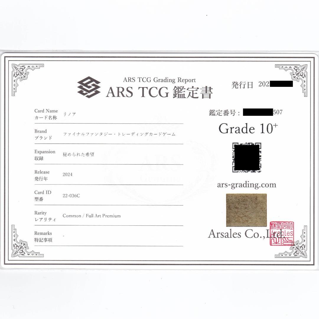 【ARS10+】　22-036C　リノア