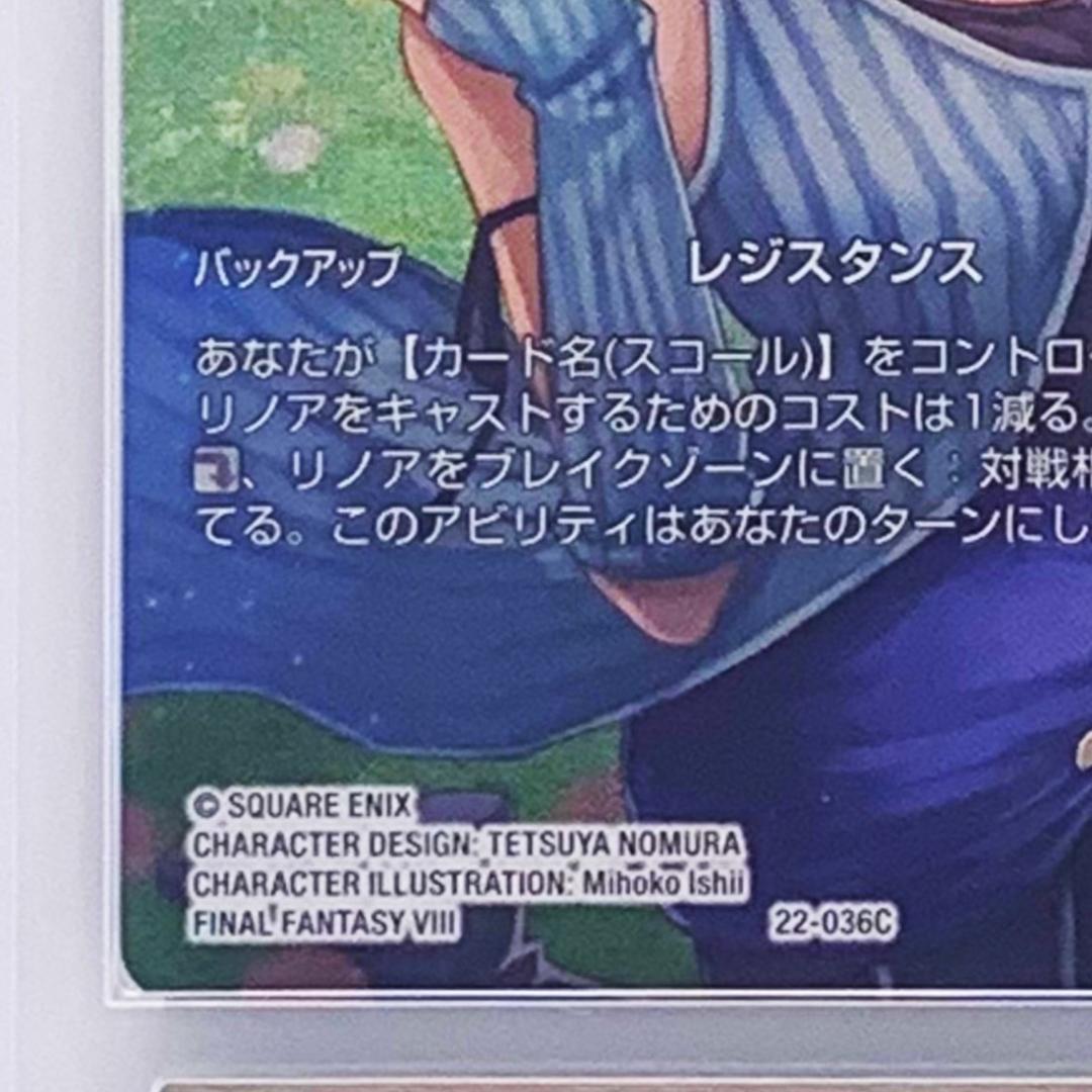 【ARS10+】　22-036C　リノア