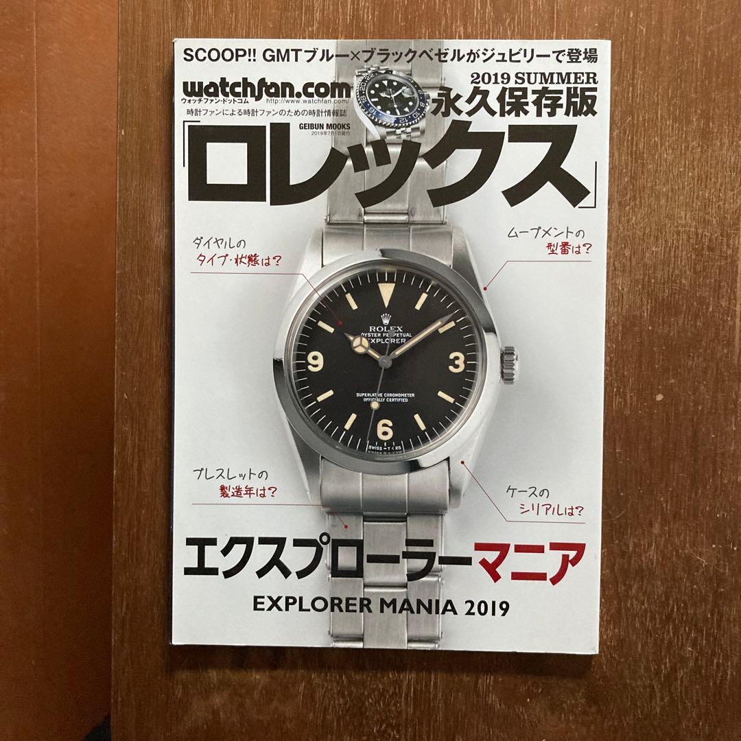 ロレックス 永久保存版サブマニア　エクスプローラマニア　デイトナマニア3冊セット