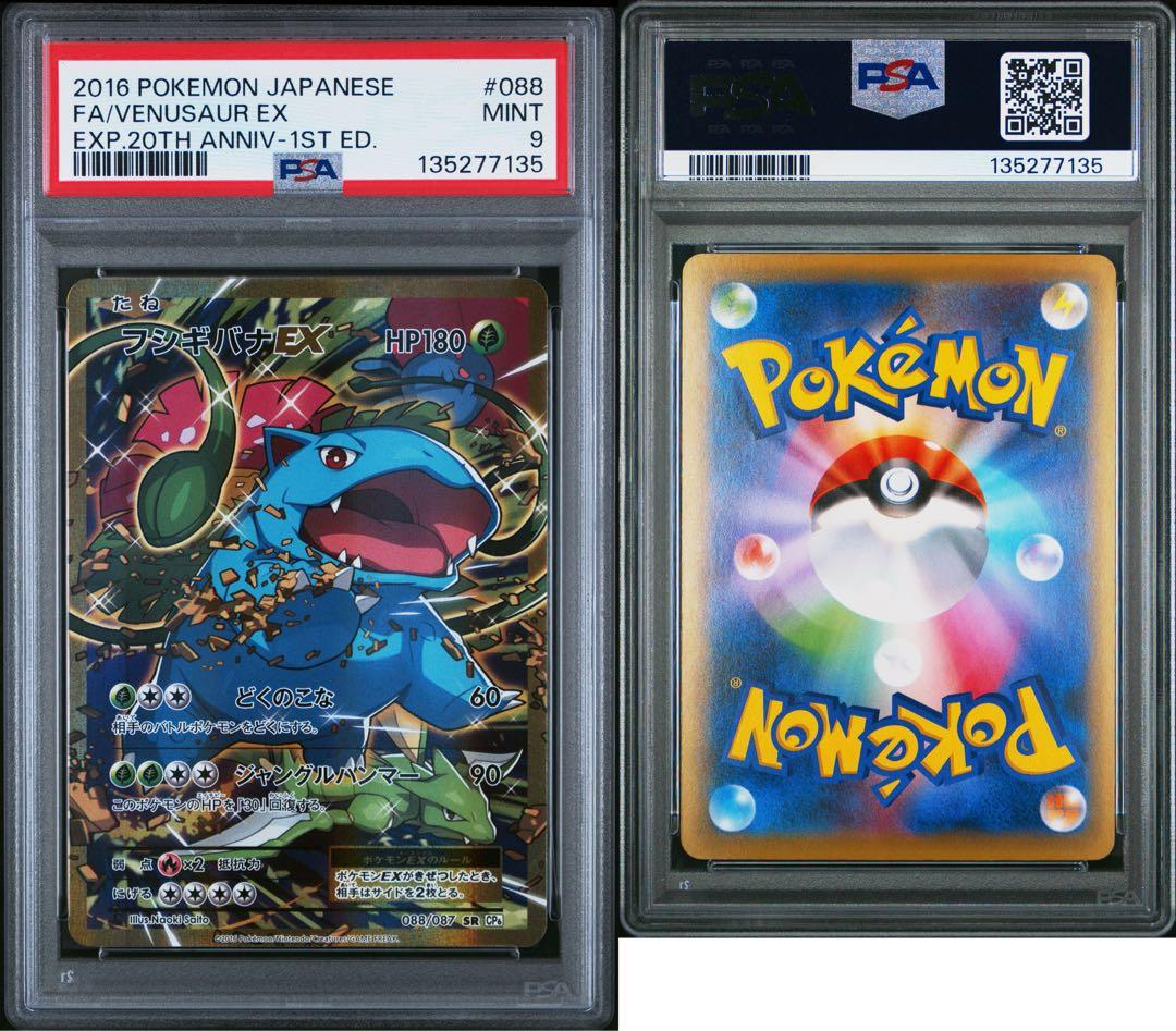 【早い者勝ち】フシギバナEX SR :1ED [CP6 088/087]