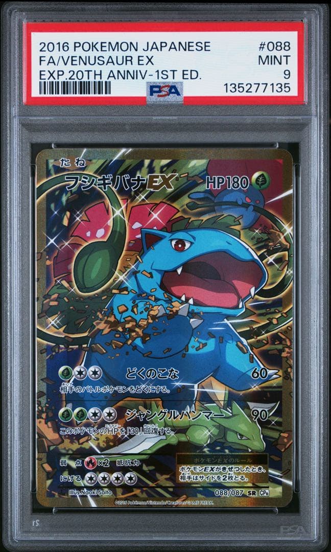 【早い者勝ち】フシギバナEX SR :1ED [CP6 088/087]