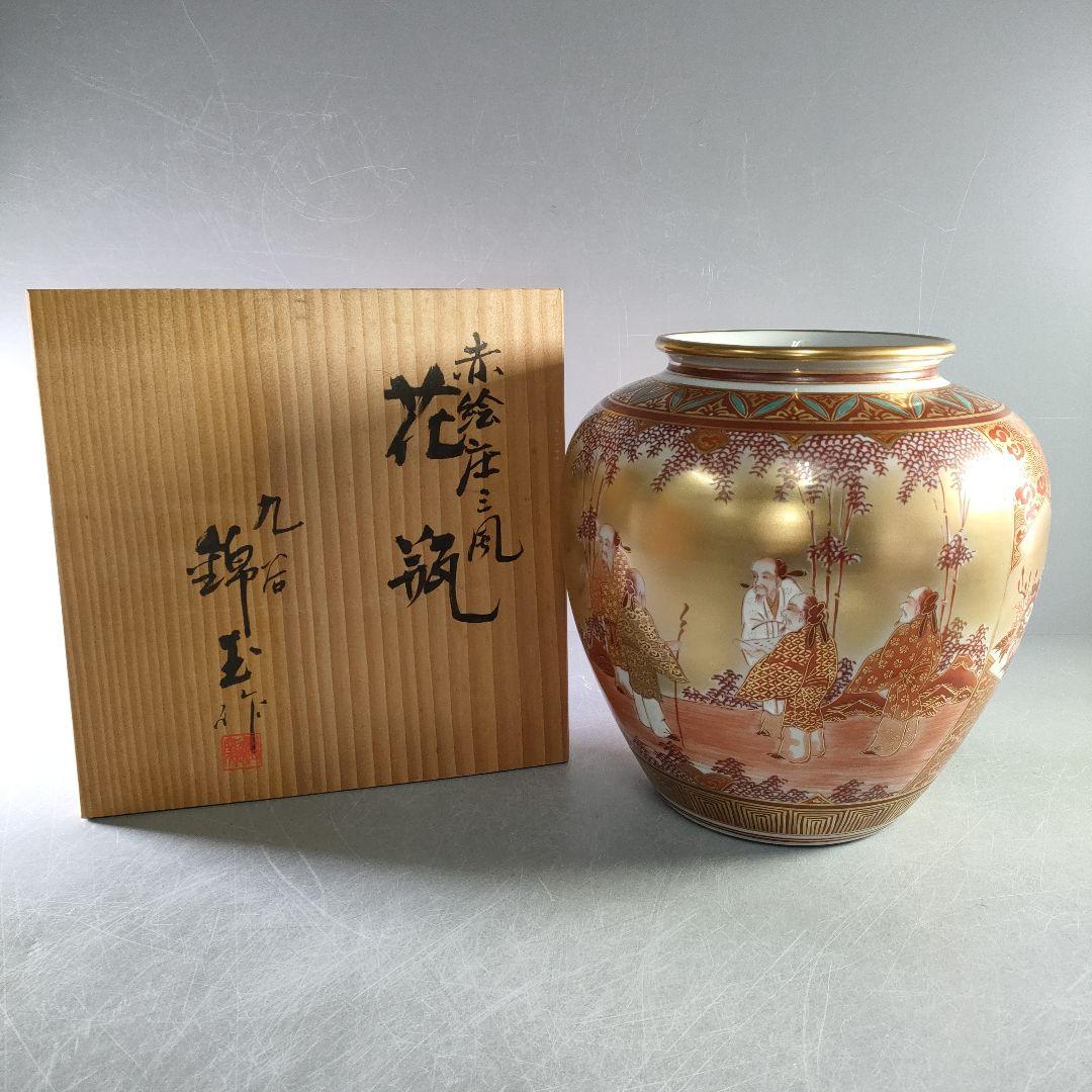 A1177-8/九谷錦玉 造/金彩赤絵孔雀牡丹図・竹林仙人図花瓶/華道具/花器/