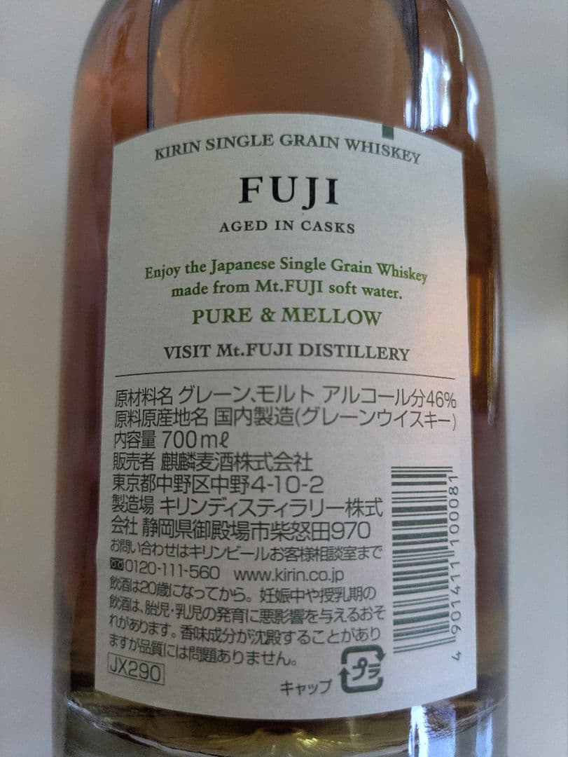 ウイスキー富士、富士山麓の2本セット