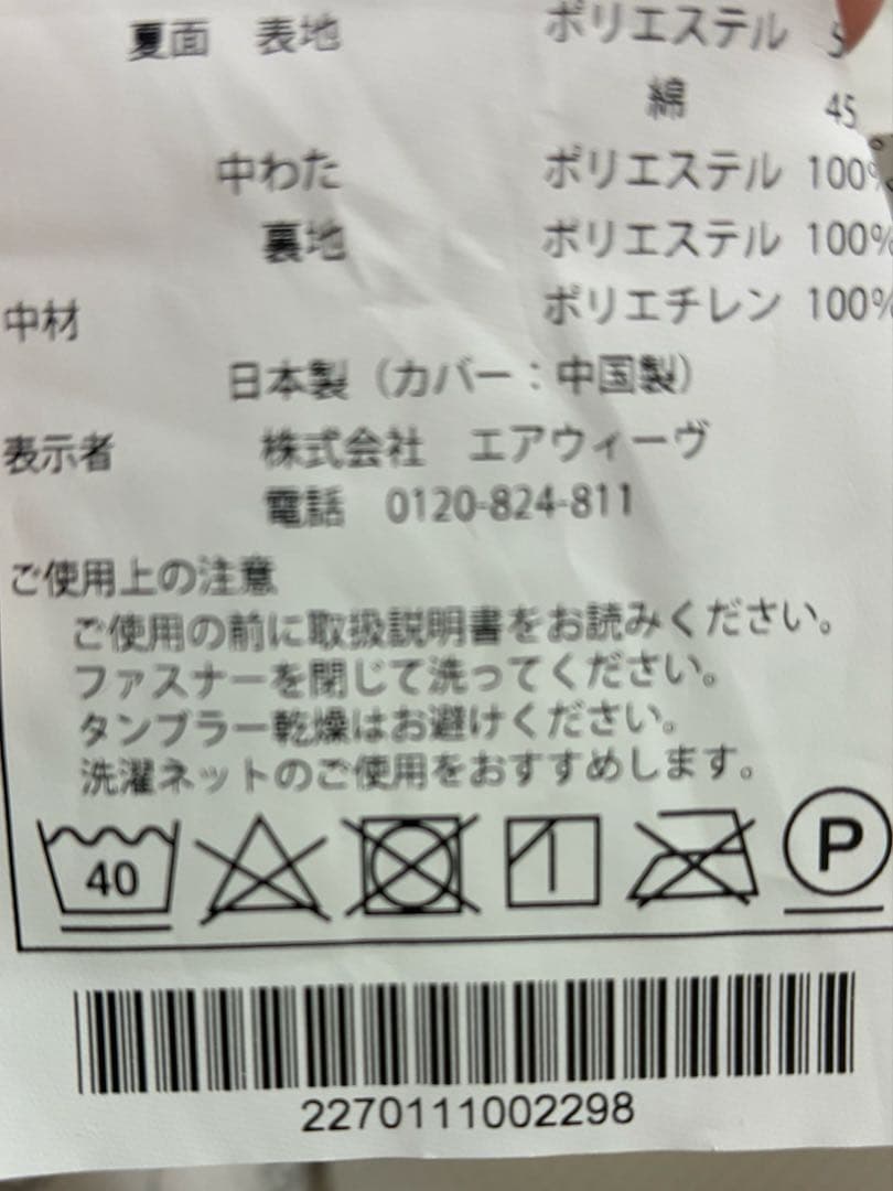 エアウィーヴ01 シングル　エアファイバーのみ
