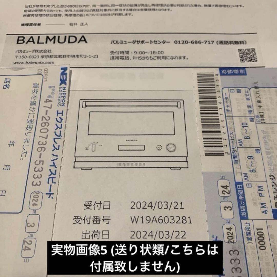 新品 BALMUDA オーブンレンジ The Range 白 参考￥59,400