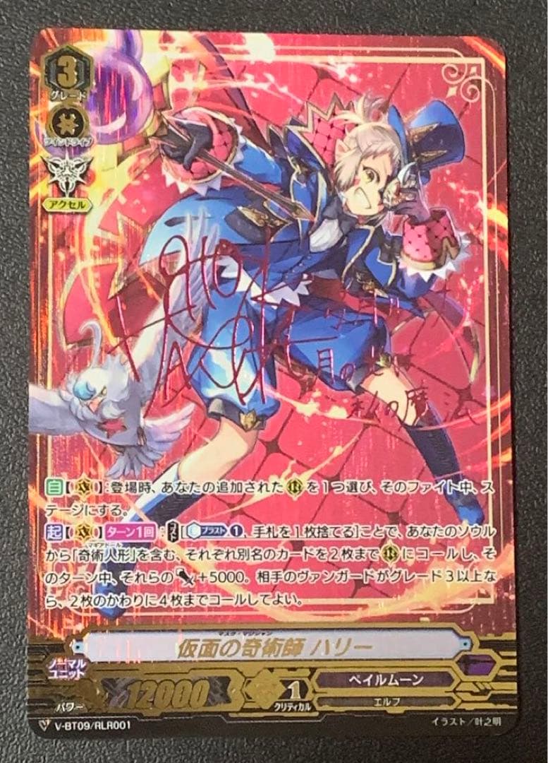 ヴァンガード　仮面の奇術師ハリー　RLR