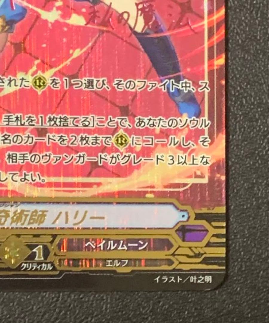 ヴァンガード　仮面の奇術師ハリー　RLR