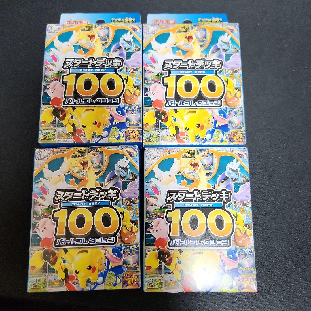 ポケモンカードゲーム スタートデッキ100 バトルコレクション　4セット