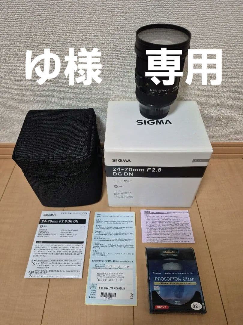 SIGMA 24-70mm F2.8 DG DN レンズ