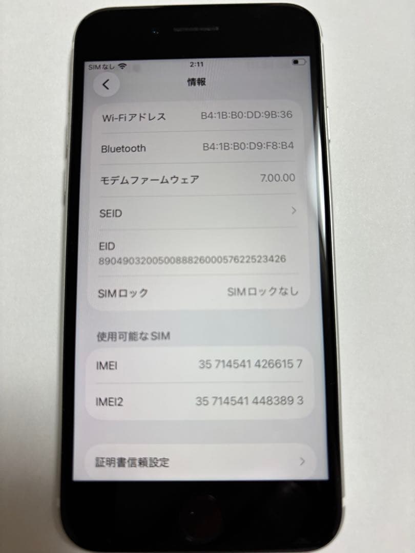 iPhone SE（第二世代） 128G ホワイトSIMフリー　アップルストア