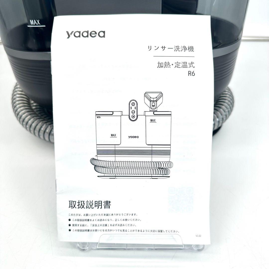【 美品 】ヤディア Yadea R6 カーペットクリーナー 加熱式 リンサー