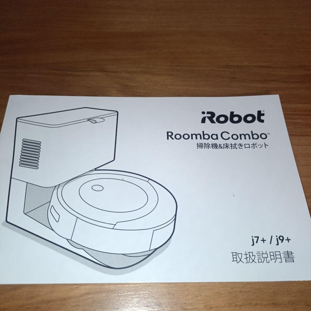 ルンバコンボj9+SD