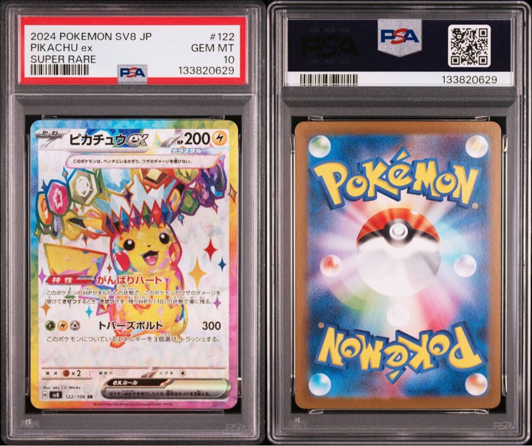 【PSA10】3連番 ピカチュウ ex SR UR SAR 超電ブレイカー